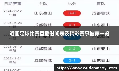 近期足球比赛直播时间表及精彩赛事推荐一览